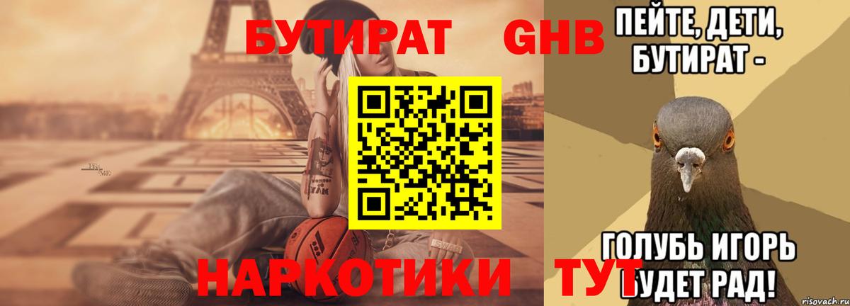 БУТИРАТ BDO Гатчина