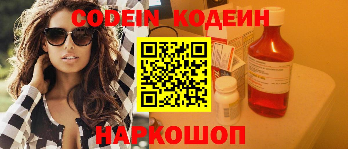 Кодеиновый сироп Lean напиток Lean (лин) Гатчина