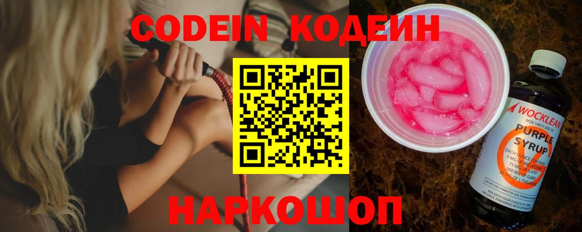 Гатчина  Кодеиновый сироп Lean напиток Lean (лин)  Вход с VPN 
